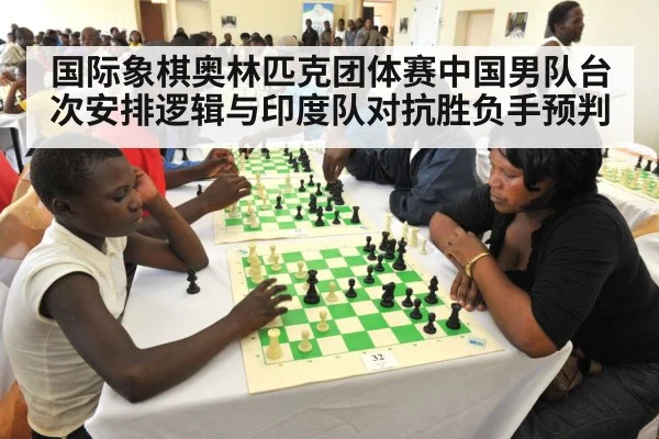 chess tournament players